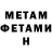 МЕТАМФЕТАМИН кристалл Khadijka Gasanova